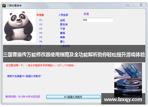 三国曹操传万能修改器使用指南及全功能解析助你轻松提升游戏体验