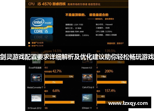 剑灵游戏配置要求详细解析及优化建议助你轻松畅玩游戏